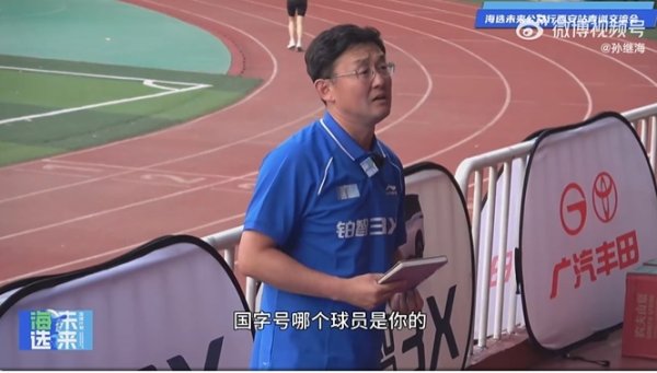 孙继海：经常被问国字号哪个球员是我的，说这话我觉得他不懂古代足球